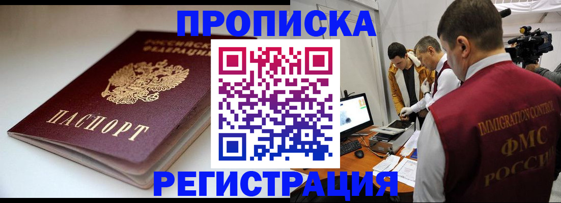 прописка законно в Нурлате