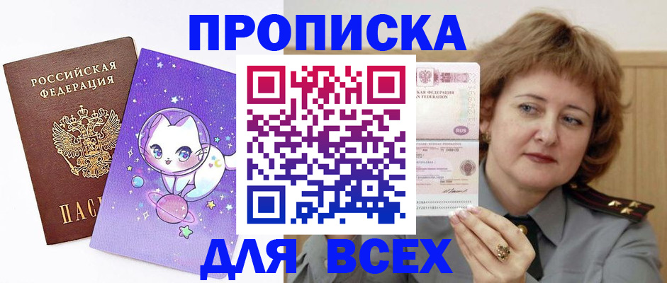 прописка гарантия в Нурлате